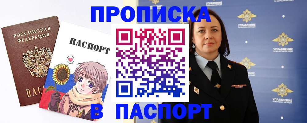 прописка регистрация в Усть-Илимске